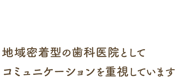 旭町歯科クリニック